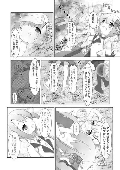 Amaniga Kochokocho Chronicle