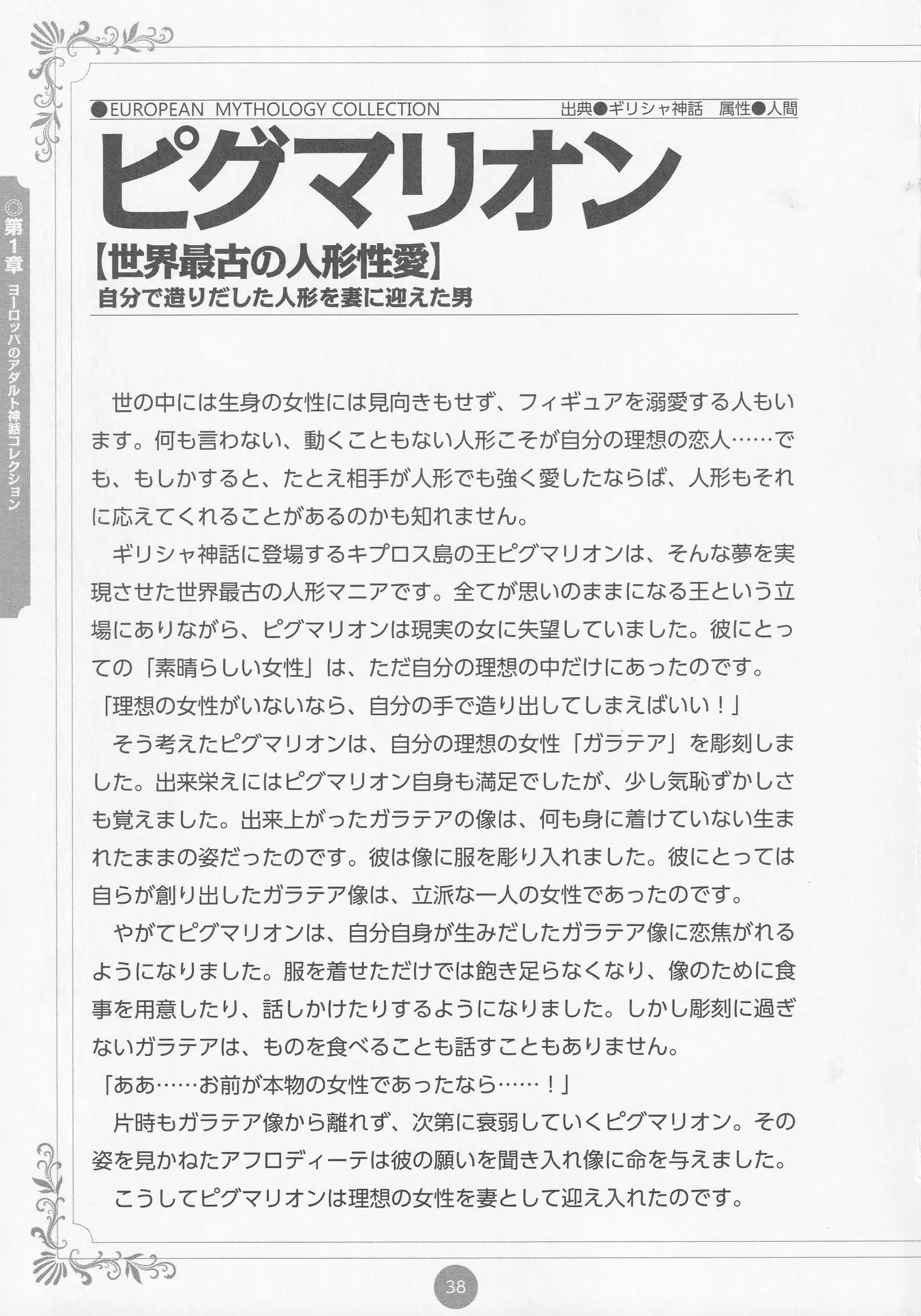 Erokami! Adult Shinwa Collection