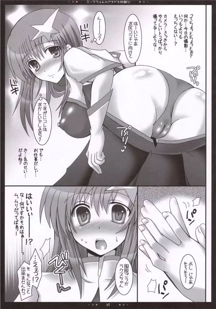 Gundam Seed Destiny - Mia Soushuuhen