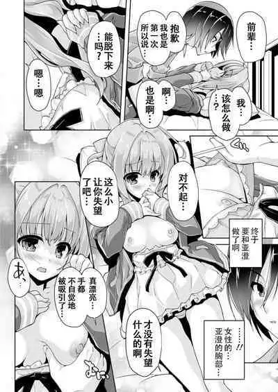 Hamidashi Creative Dai 3-kai asumi no kimochi | 灵感满溢的甜蜜创想 第3回 亚澄的心意