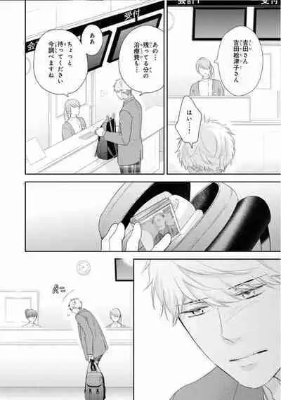 Ibitsu na Bokura no Katachi Ge