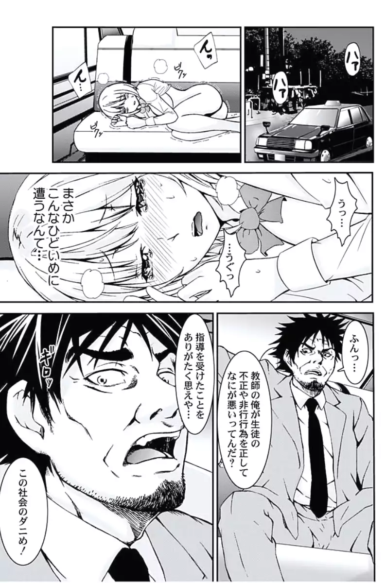 Oshioki Taxi ~Okyaku-sama ni Jousha Kyohi-ken wa Gozaimasen~