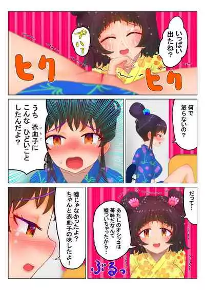 [nokironoki] いちご味のオシッコ Ch.1-7 (pixiv)