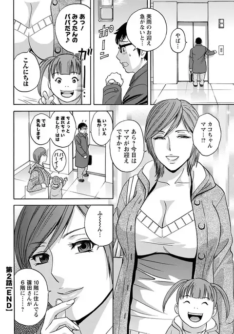 Hitozuma Okuzuki Chichi Monzetsu Ch. 1-6