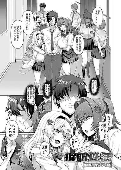 [Tawara Hiryuu] Saimin Seikatsu 1 [Digital]