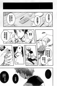 [Yamazaki Kazuma] H.O.M.E ~Habitant of melting ecstasy~ [Chinese]