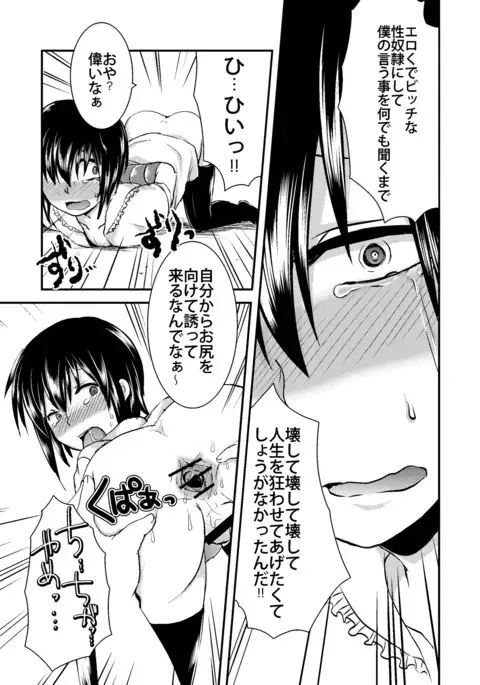 Berry Devily ~Josou Shounen Biyaku Chokyou Hen~