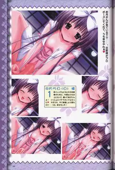 幼なじみと甘～くエッチに過ごす方法 オフィシャルファンブック