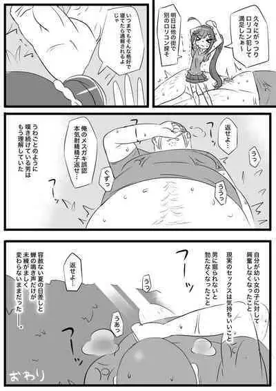 Lolicon no Doutei o Kuichirakasu Ecchi na Jousou Ojisan