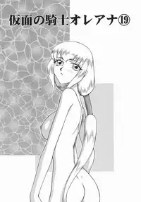 [Taira Hajime] Kamen no Kishi Orleana Kouhen