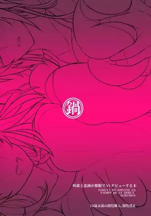 Sakuya to Kogane ga Saimin de AV Debut Suru Hon =White Symphony=