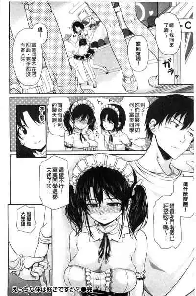 [Chobipero] Hatsumono Kajitsu [Chinese]