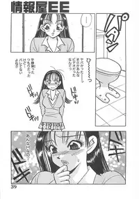 [Komotoda Emai] Jyouhouya EE