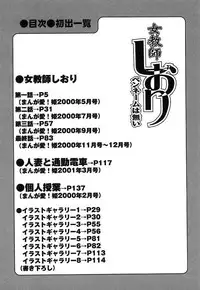 [Penname wa nai] Onnakyoushi Shiori