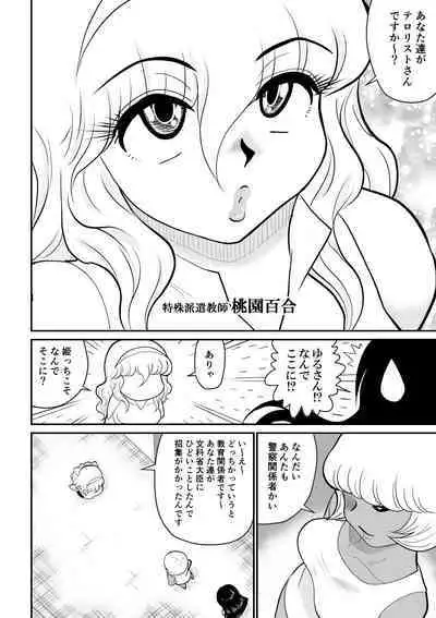 [Fake An] Onna Keibuho Himeko 4