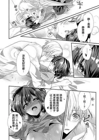 Skirt no Naka wa Kedamono deshita. Ch. 35