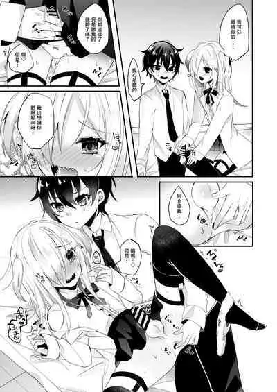 Koisuru Okusuri | 戀愛藥水