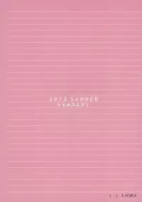 (C84) [Hito no Fundoshi (Yukiyoshi Mamizu)] Kaki Hoshuu 2