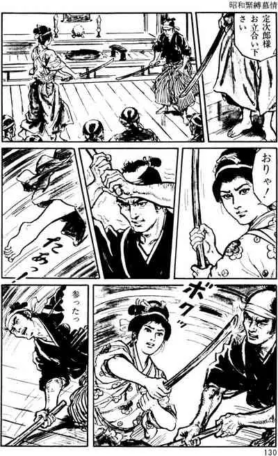 The senual stories of Showa 1