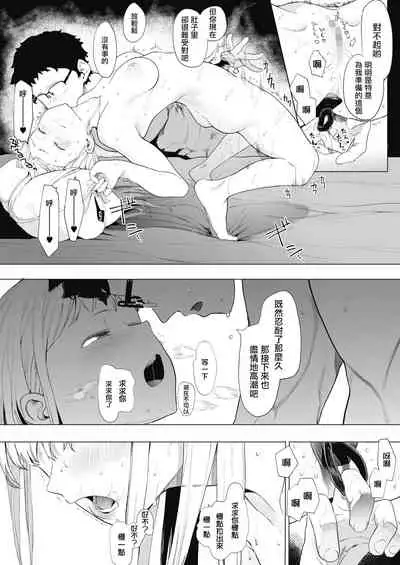 Eightman-sensei no Okage de Kanojo ga Dekimashita! 2