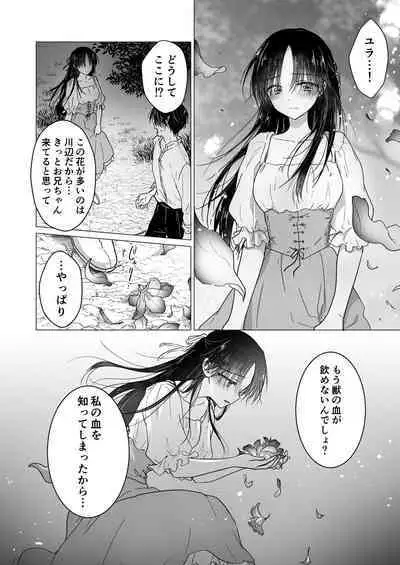 [AquaDrop (Mikami Mika)] Chi wa Mitsu yori mo Amaku [Digital]