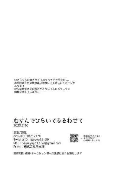 Musunde Hiraite Furuwasete