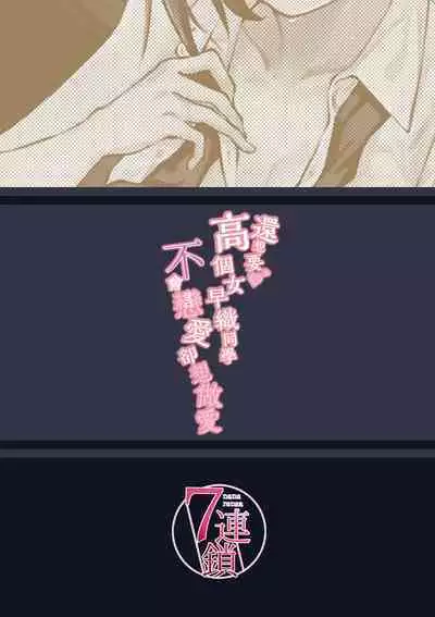 Motto Okkina Saori-chan wa Bukiyou ni Eroi | 還想要♥高個女早織同學不會戀愛卻想做愛