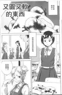 [Asamitsu Fumi] LAUGH & EROS+ [Chinese]