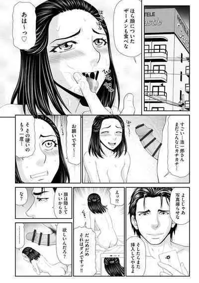 Hitozuma Kairaku Ochi