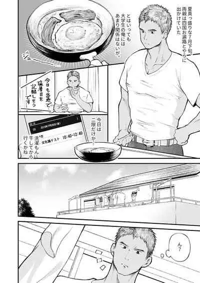 Kinjo no sakkā shōnen ni nandaka yatara to natsuka rete!