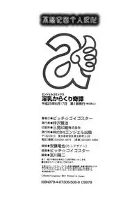 [Bitch Goigostar] Innyuu Karakurui Kitan [Chinese]【不想记名重嵌--高质量图源】