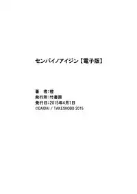 [Daidai] Senpai no Aijin [Digital]