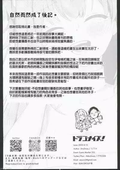 Blanc Aile to Otogibanashi - The treaty lost, but hope remains.