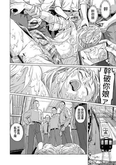 [Amagappa Shoujogun] Inga no Terminal (Ryona King Vol. 5) [Chinese] [CHT]