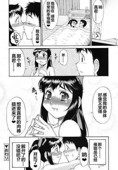 [Katou Jun]rabu saimin ni goyouzin! (COMIC RiN 2010-01) [Chinese] [xyzf个人汉化]