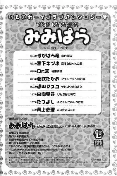 Mimi Paradise Vol. 1