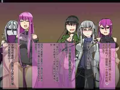 魔物化堕落前線（机翻）