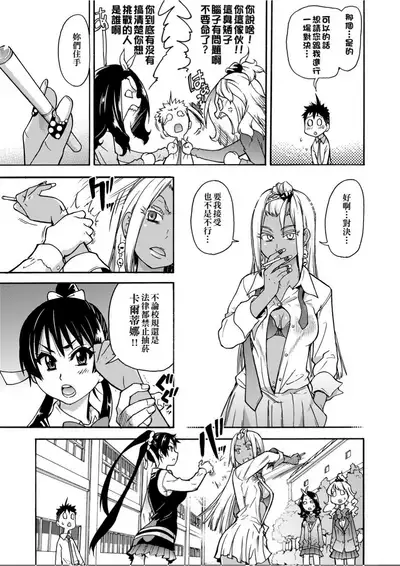 [Shiwasu no Okina] Peace Hame! Jou [Chinese]