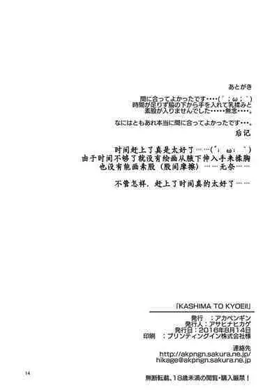 （C90）[Akapenguin (Asahina Hikage)] KASHIMA TO KYOUEI!! | 鹿岛与竞泳 (Kantai Collection -KanColle-) [Digital]［Chinese］