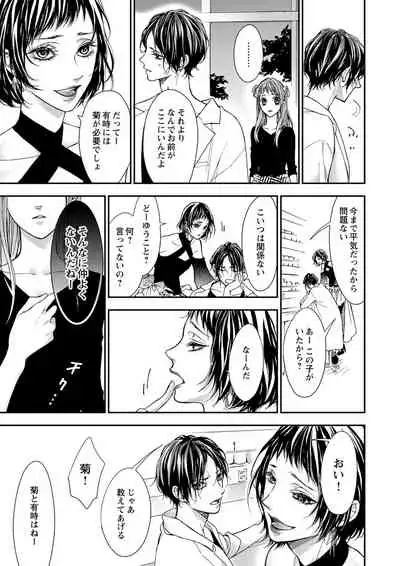 両性花～交わる運命の番（つがい）～ 第1-9話