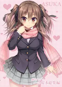 (C91) [Otukimi Koubo (Akizora Momidi)] HATARAKU OTONA no KAIZYOUBON SOUSHUHEN