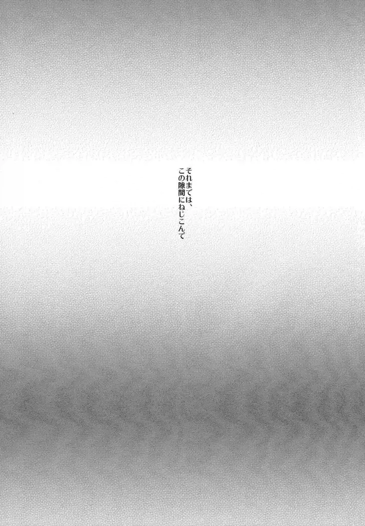 Kono Sukima ni Nejikonde?