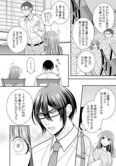 Sono Keisatsukan, Tokidoki Yajuu! 19-36