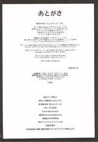 (C92) [Hitotosensou (Hitotose Rin)] Anna Tore 4 (Sennen Sensou Aigis)