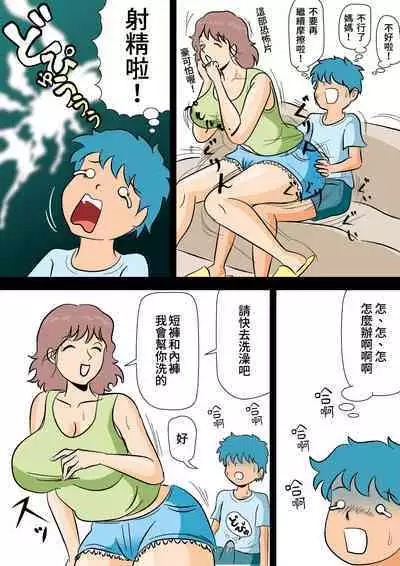 Bokki ga Osamaranai Boku de Asobu Mama