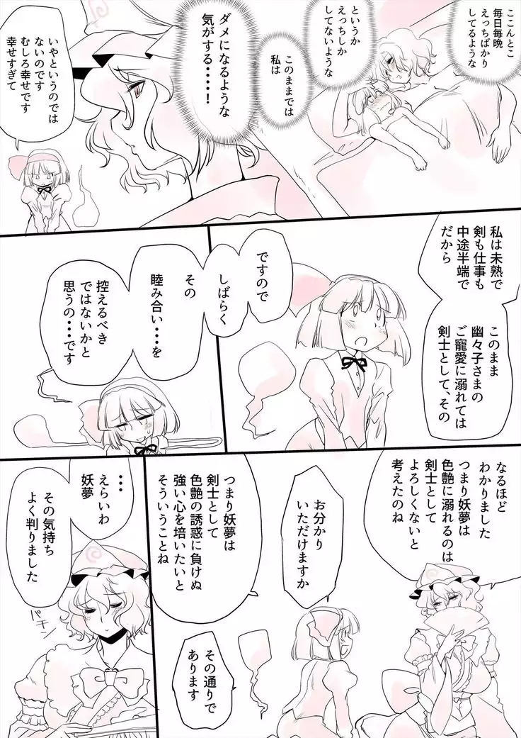 Touhou Mousou Gugenka Souchi 3