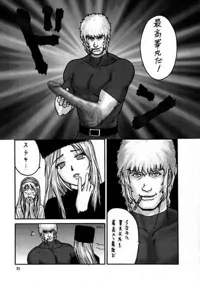 Inga Tetsudou 999999 GALAXY SEXPRESS 999999