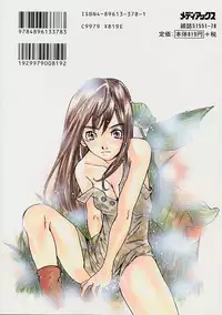 [Saku Yukizou] Yume no Youna