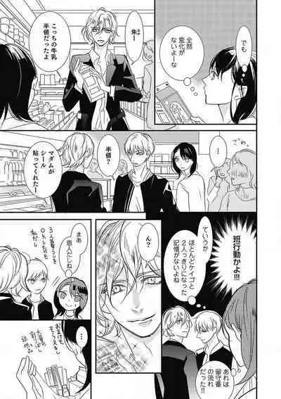 Manekiirete wa Ikemasen 1-10