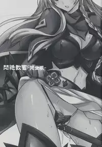 (COMIC1☆3) [Otomekibun (Sansyoku Amido.)] Monzetsu Kyoukan ~Kanzenban~ (Queen's Blade)